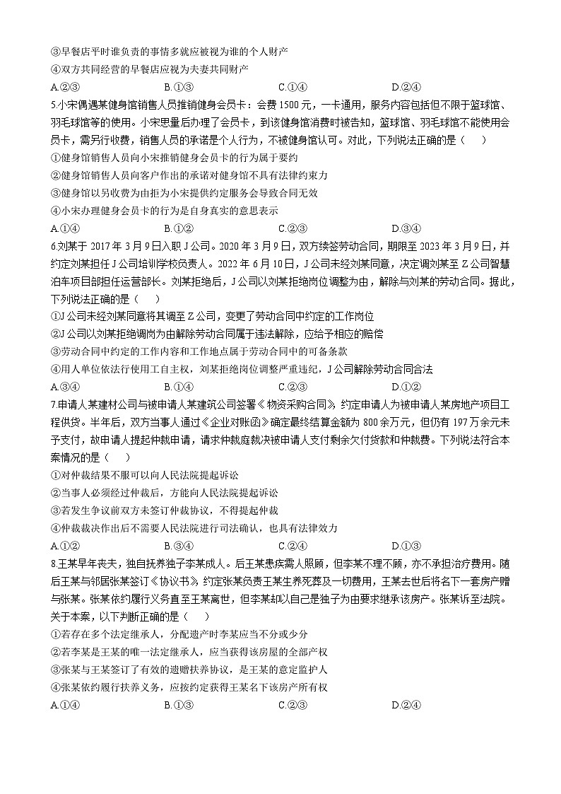 吉林省松原市2024~2025学年高二下学期期中考试政治试题（含答案）第2页