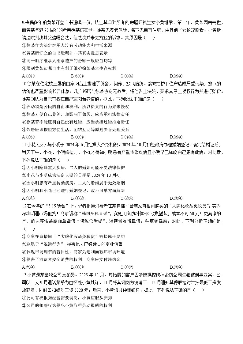 吉林省松原市2024~2025学年高二下学期期中考试政治试题（含答案）第3页