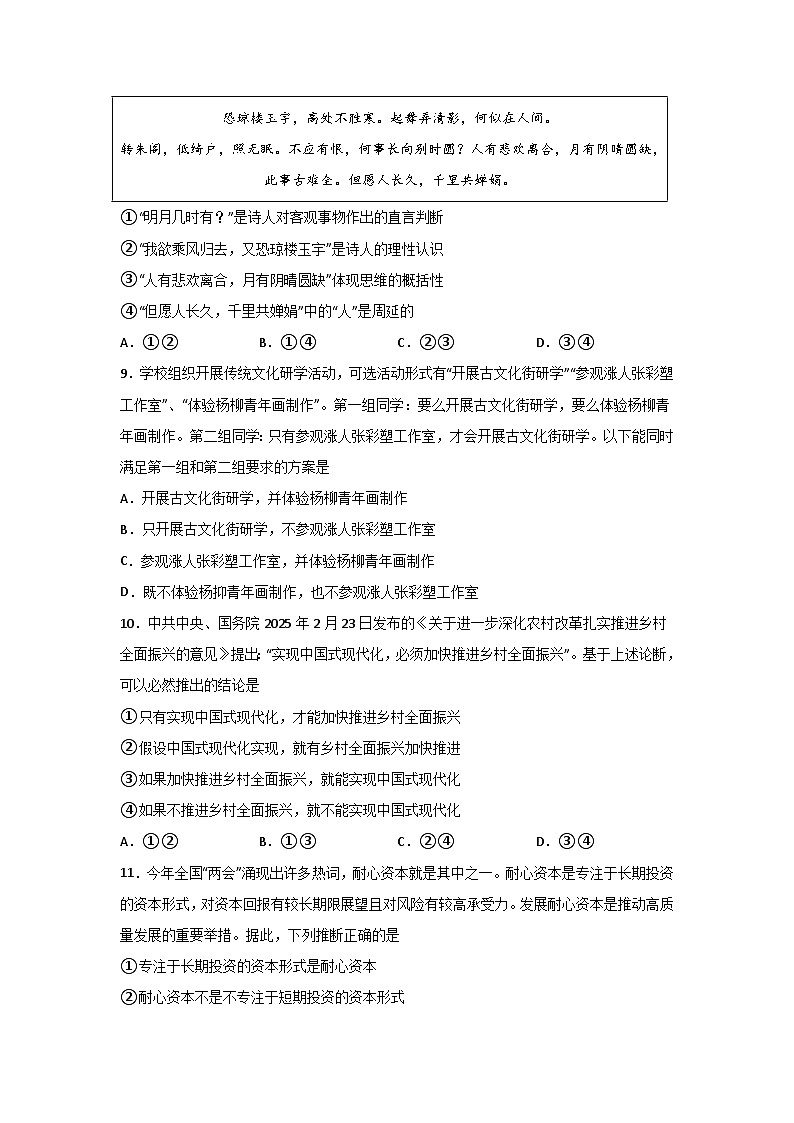 河南省信阳高级中学2024-2025学年高二下学期5月月考政治试题（含答案）第3页