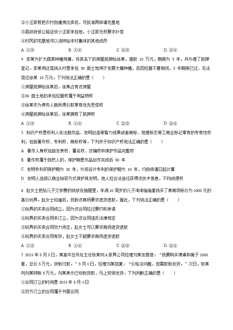 河南省南阳市六校2024-2025学年高二下学期3月月考政治试题（含答案）第2页