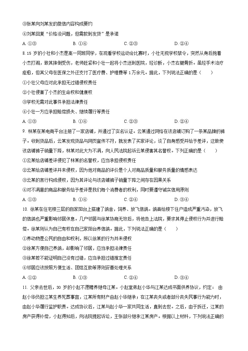 河南省南阳市六校2024-2025学年高二下学期3月月考政治试题（含答案）第3页