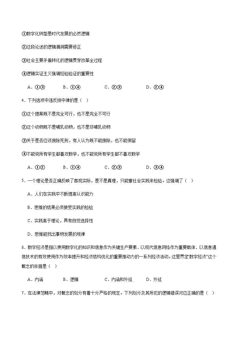 海南藏族自治州高级中学2024-2025学年高二下学期6月月考政治试卷(含答案)第2页