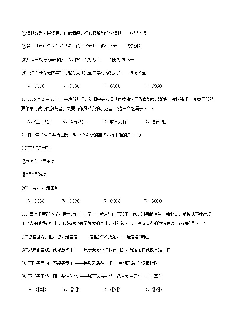 海南藏族自治州高级中学2024-2025学年高二下学期6月月考政治试卷(含答案)第3页