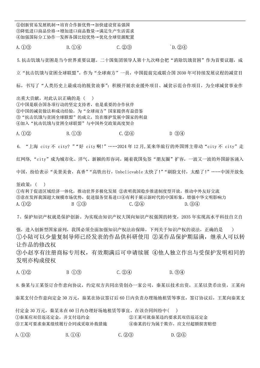 福建省二下学期明一中学2026届新高二下学期6月月考-政治试题+答案第2页