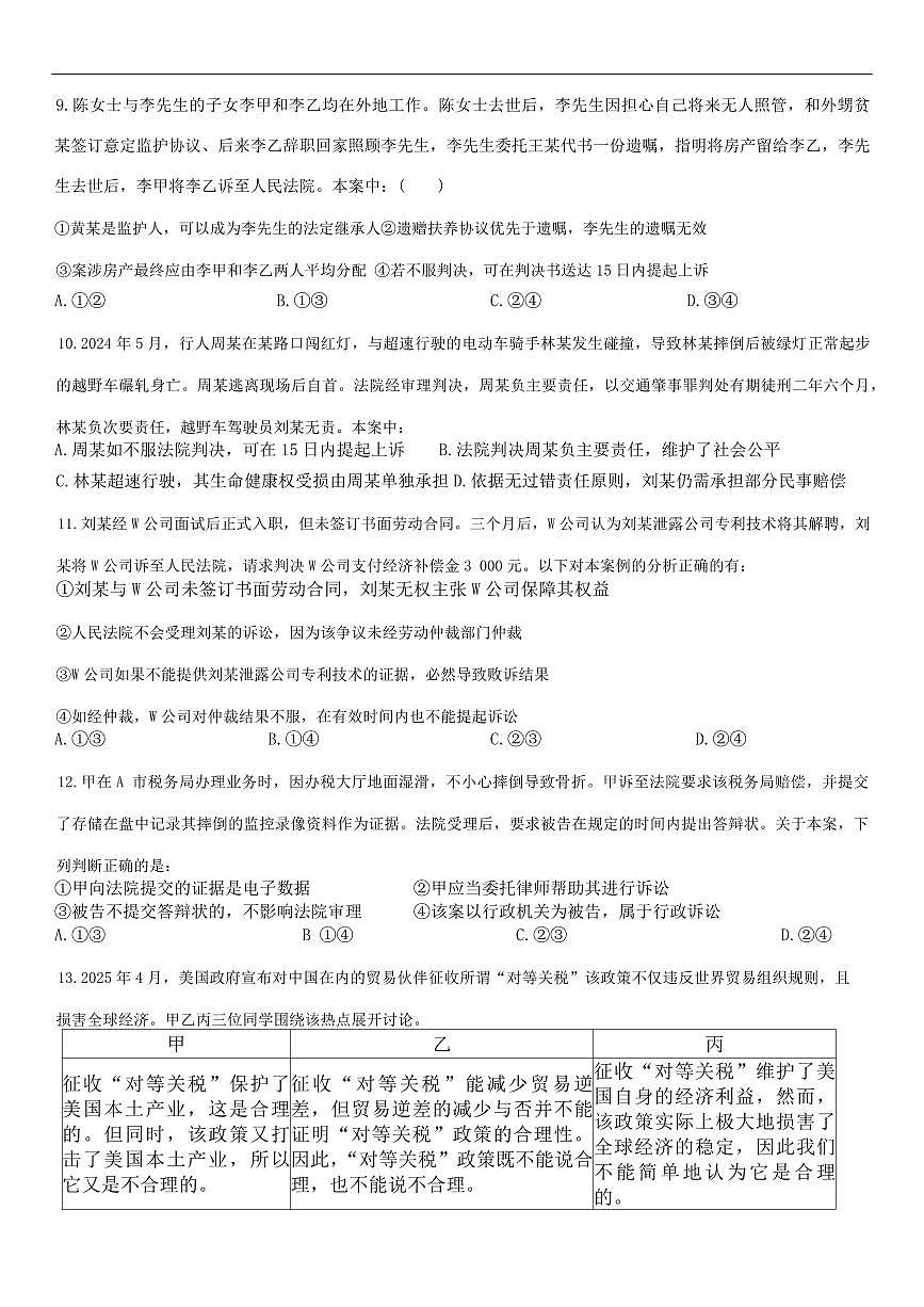 福建省二下学期明一中学2026届新高二下学期6月月考-政治试题+答案第3页