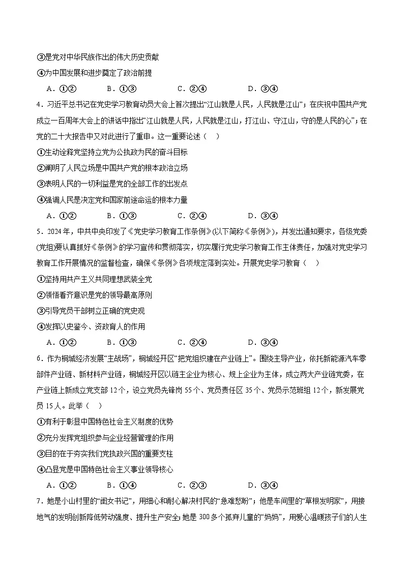 安徽省卓越县中联盟＆皖豫名校联盟2024-2025学年高一下学期期中检测政治（蚌埠专版）试题（Word版附答案）第2页