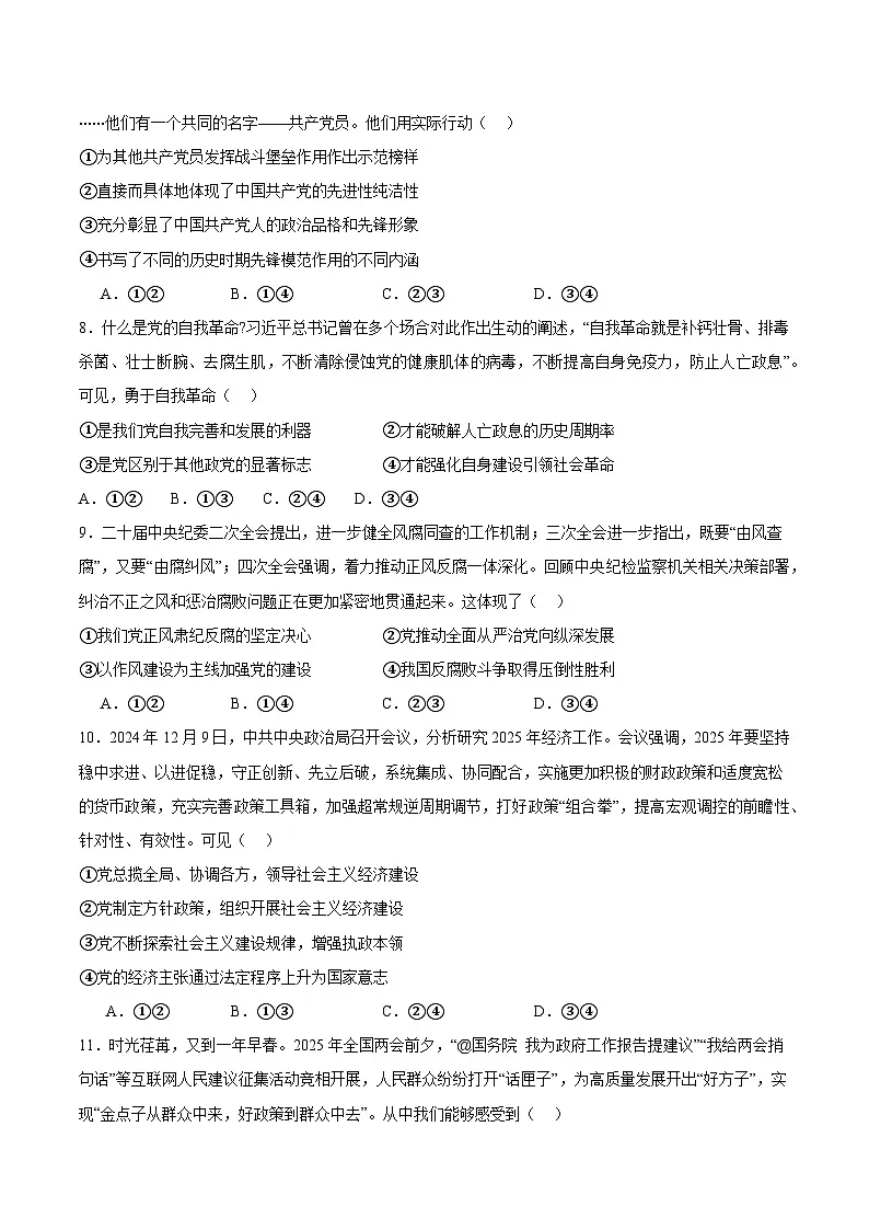 安徽省卓越县中联盟＆皖豫名校联盟2024-2025学年高一下学期期中检测政治（蚌埠专版）试题（Word版附答案）第3页