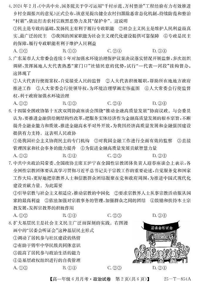 河北省部分高中2024-2025学年高一下学期6月月考政治试题（PDF版附解析）第2页