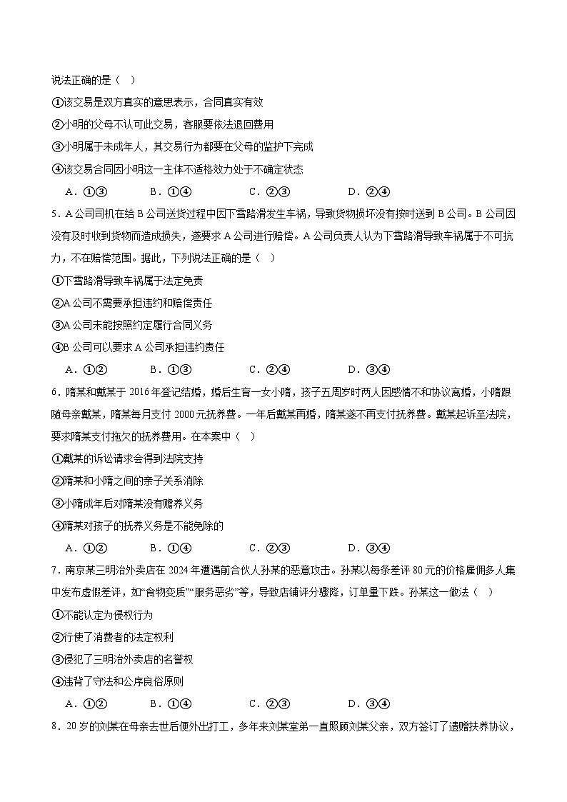 河北省部分学校2024-2025学年高二下学期期末模拟检测政治试题（Word版附答案）第2页
