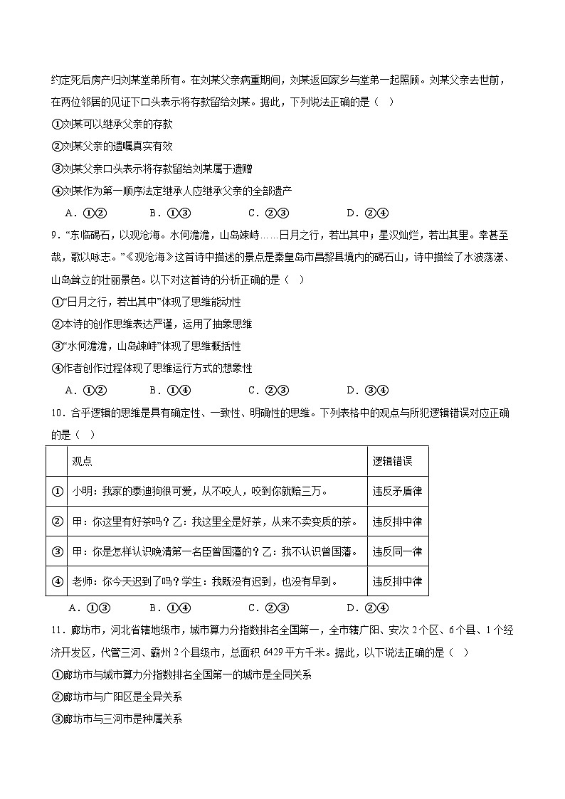 河北省部分学校2024-2025学年高二下学期期末模拟检测政治试题（Word版附答案）第3页