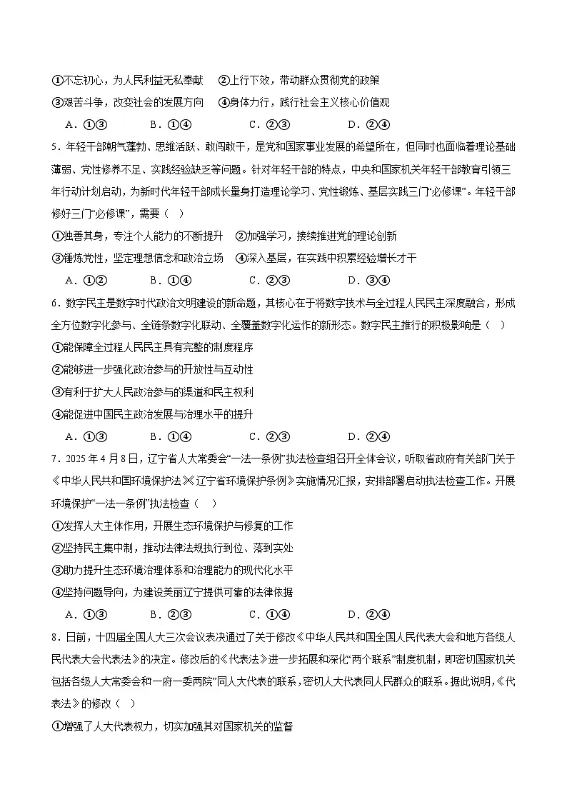 福建省厦门双十中学2024-2025学年高一下学期6月第二次月考政治试题（Word版附答案）第2页