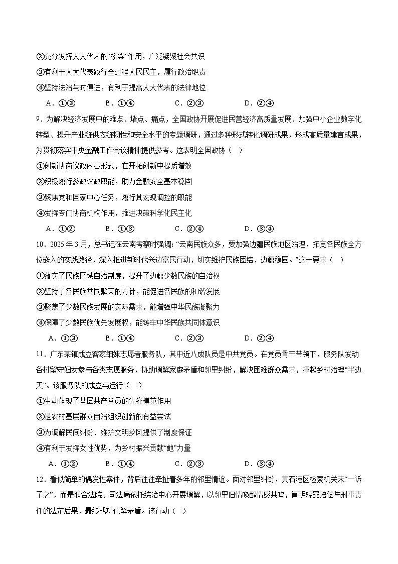 福建省厦门双十中学2024-2025学年高一下学期6月第二次月考政治试题（Word版附答案）第3页