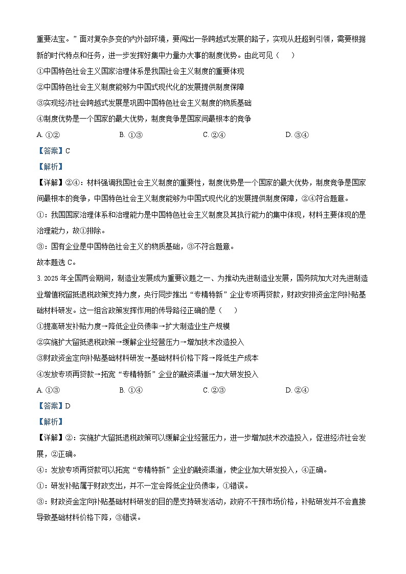 2025届广东省清远市高三教学质量检测（二）政治试卷  Word版含解析第2页
