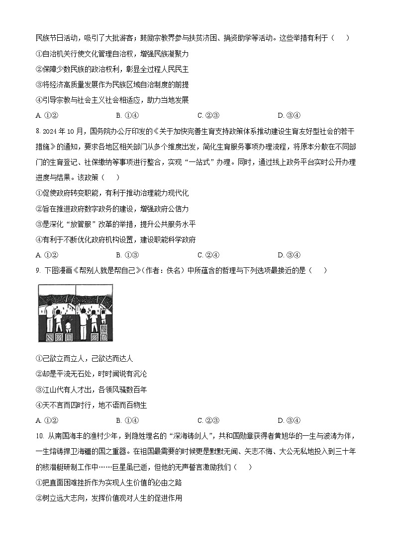 2025届广东省清远市高三教学质量检测（二）政治试卷  Word版无答案第3页