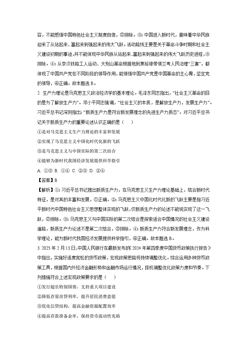 河南省部分重点高中2024-2025学年高二下学期5月调研政治试卷（解析版）第2页