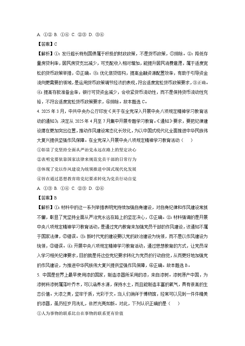 河南省部分重点高中2024-2025学年高二下学期5月调研政治试卷（解析版）第3页