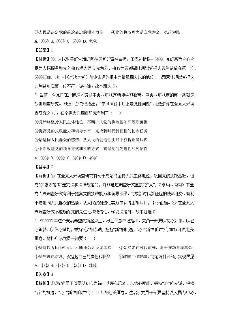 河南省南阳市六校2024-2025学年高一下学期第二次联考政治试卷（解析版）第2页