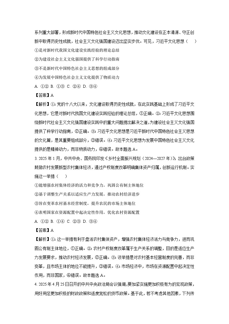 广西壮族自治区南宁市普通示范性高中2024-2025学年高一下学期5月月考政治试卷（解析版）第2页