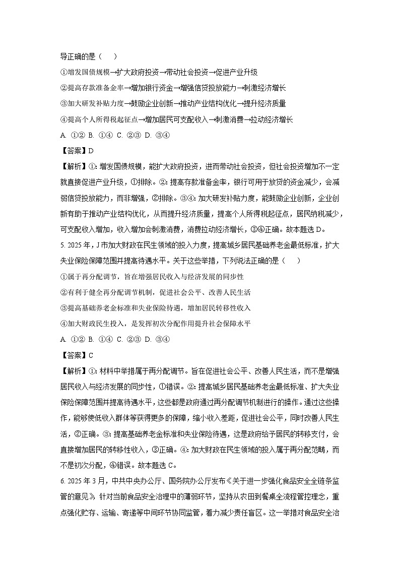 广西壮族自治区南宁市普通示范性高中2024-2025学年高一下学期5月月考政治试卷（解析版）第3页