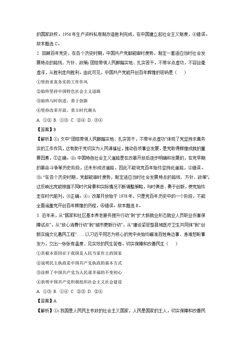 广东省惠州五校2024-2025学年高一下学期期中联考政治试卷（解析版）第2页