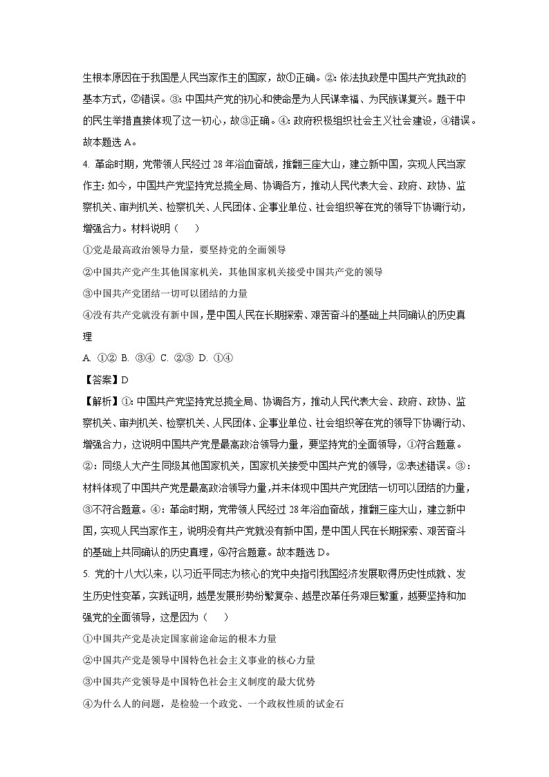 广东省惠州五校2024-2025学年高一下学期期中联考政治试卷（解析版）第3页