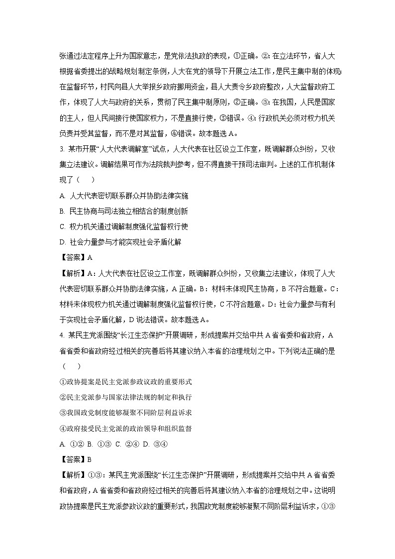江苏省部分高中2024-2025学年高一下学期期末迎考政治试卷（解析版）第2页