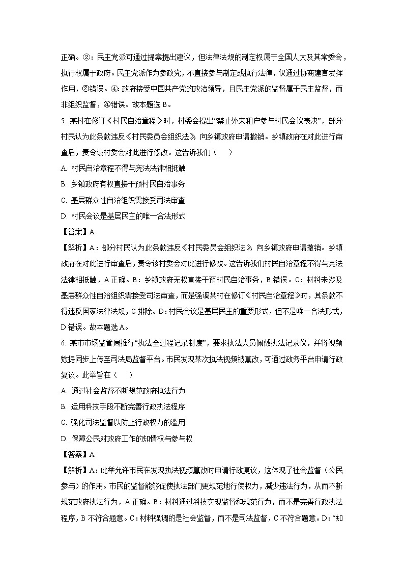 江苏省部分高中2024-2025学年高一下学期期末迎考政治试卷（解析版）第3页