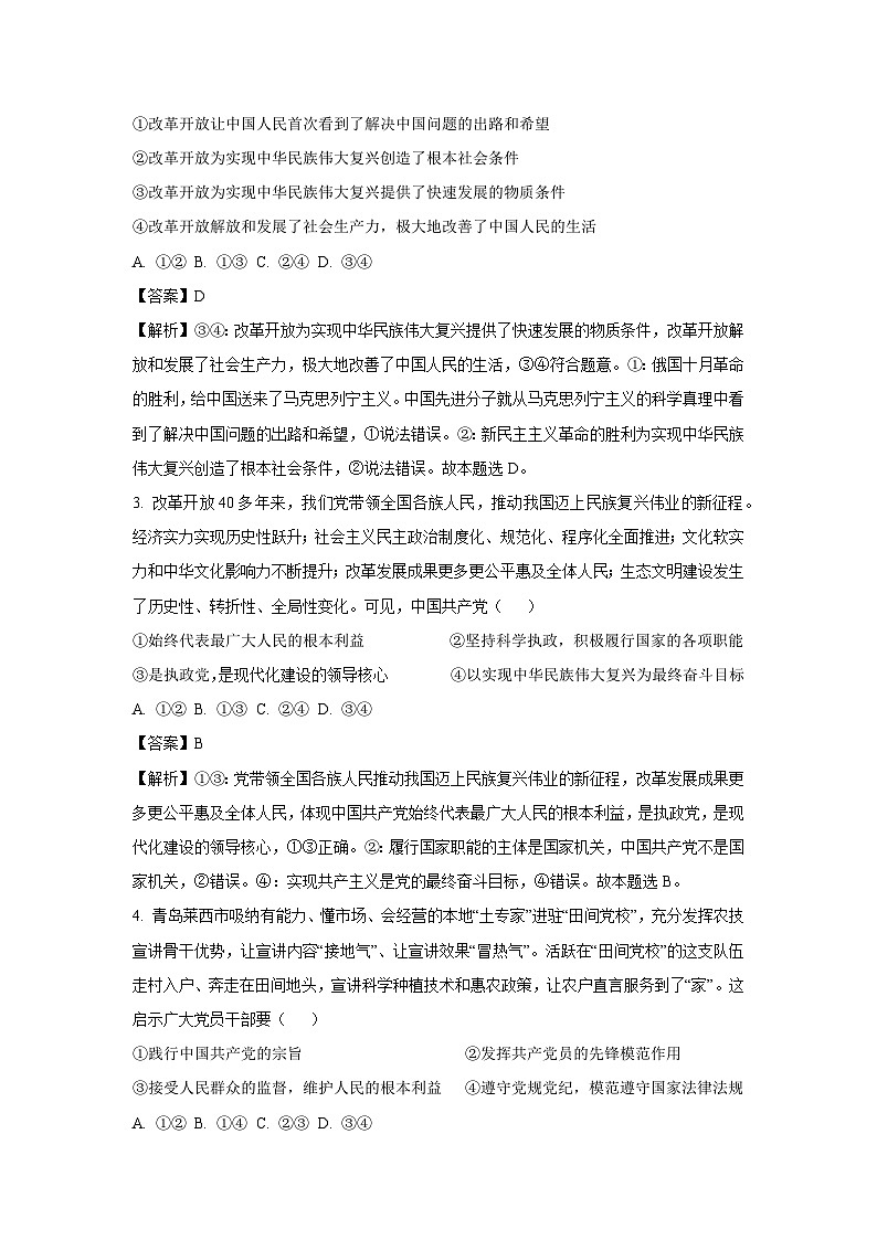 河北省邯郸市涉县2024-2025学年高一下学期5月月考政治试卷（解析版）第2页