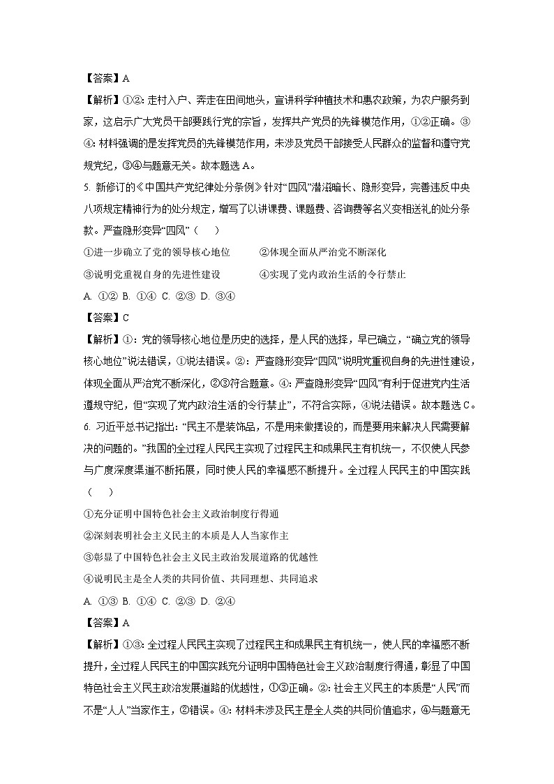 河北省邯郸市涉县2024-2025学年高一下学期5月月考政治试卷（解析版）第3页