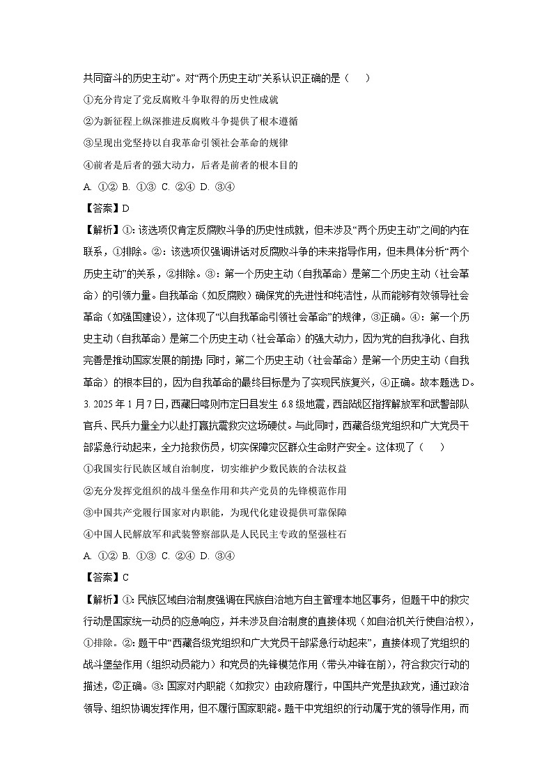 山东省2024-2025学年高一下学期5月阶段检测政治试卷（解析版）第2页