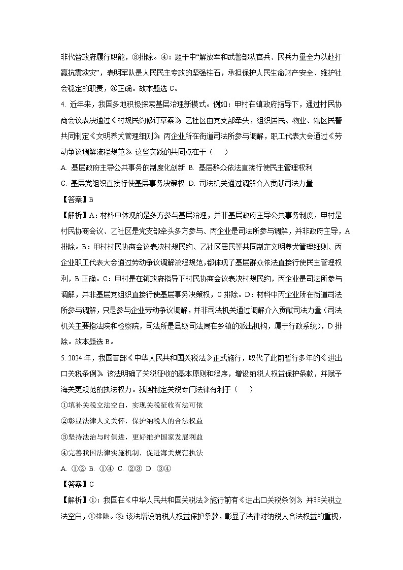 山东省2024-2025学年高一下学期5月阶段检测政治试卷（解析版）第3页