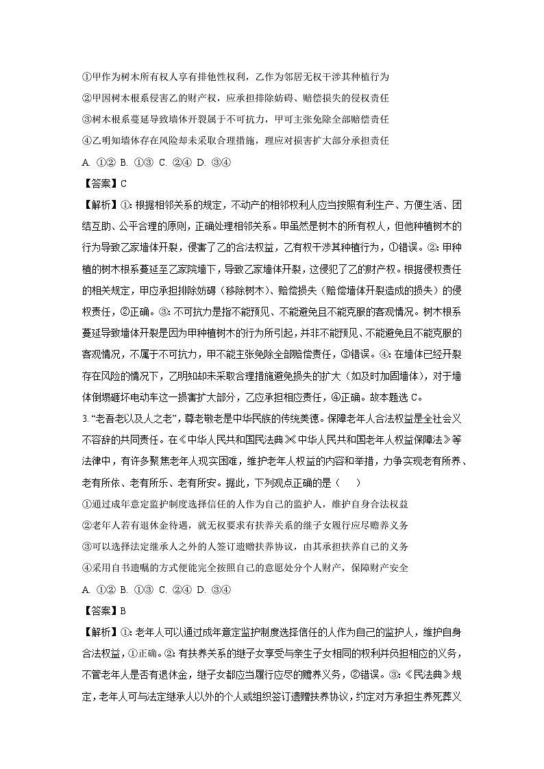 山东省2024-2025学年高二下学期5月质量监测联合调考政治试卷（解析版）第2页