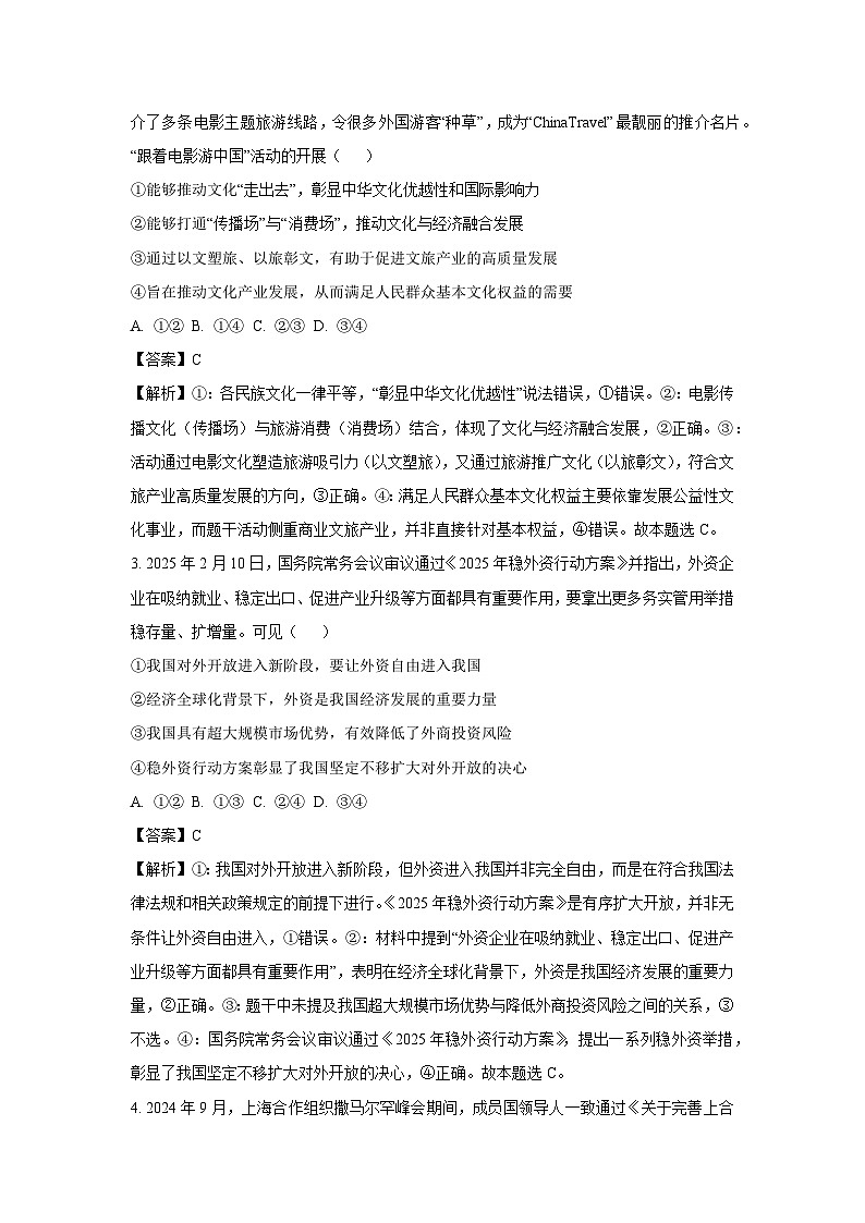 山西省2024-2025学年高二下学期5月月考政治试卷（解析版）第2页