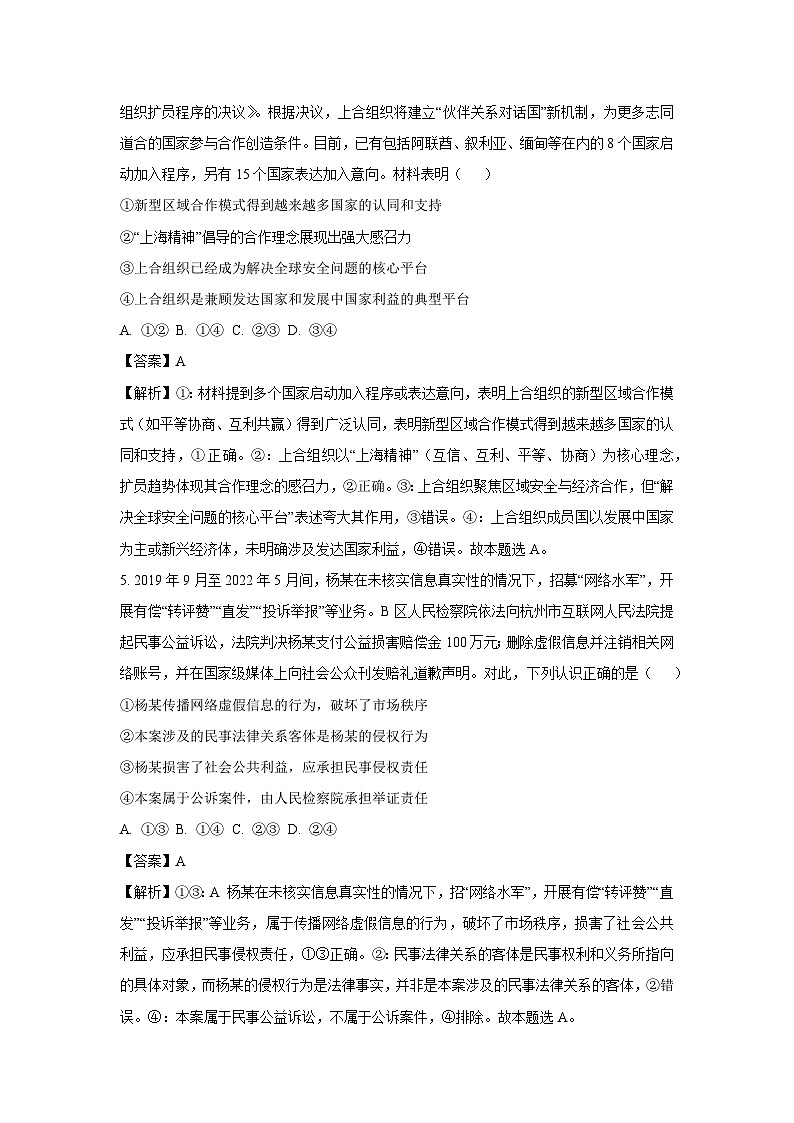 山西省2024-2025学年高二下学期5月月考政治试卷（解析版）第3页