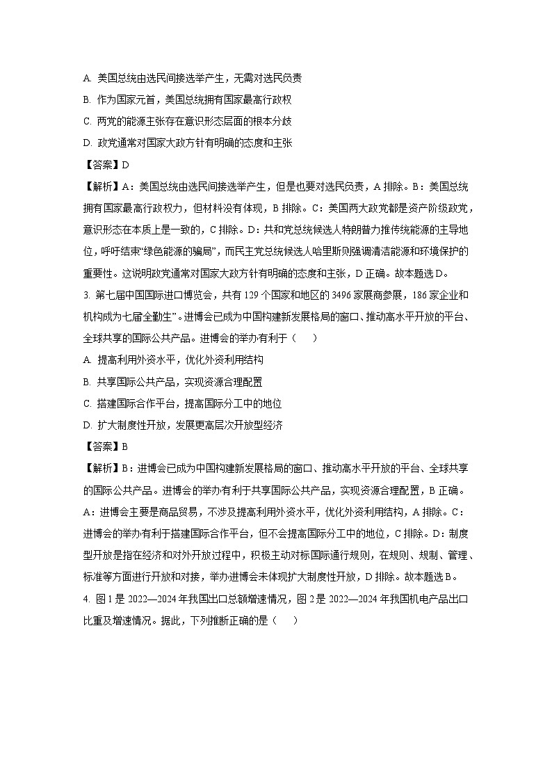 江苏省部分学校2024-2025学年高二下学期5月联合调研政治试卷（解析版）第2页