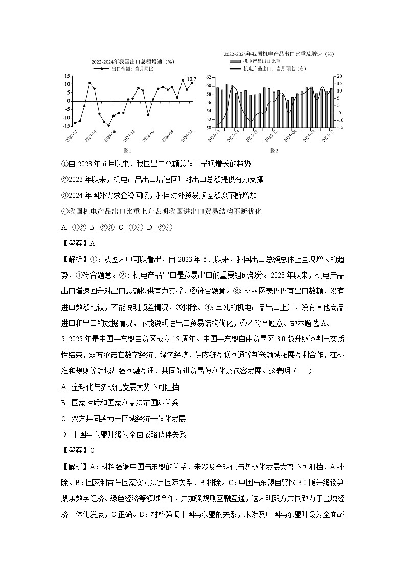 江苏省部分学校2024-2025学年高二下学期5月联合调研政治试卷（解析版）第3页