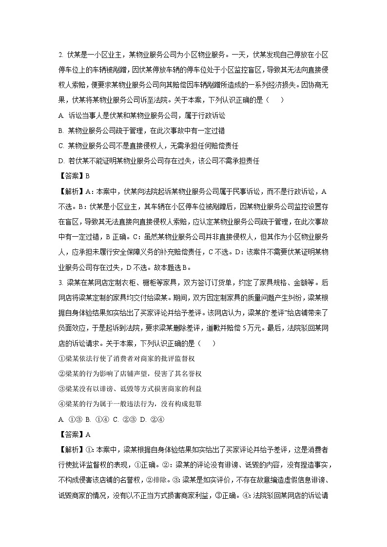 河南省TOP二十名校2024-2025学年高二下学期5月调研考试政治试卷（解析版）第2页