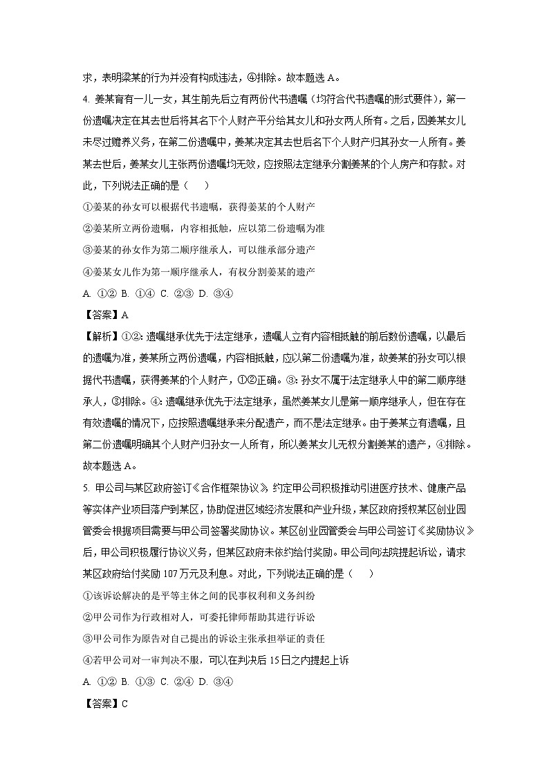 河南省TOP二十名校2024-2025学年高二下学期5月调研考试政治试卷（解析版）第3页