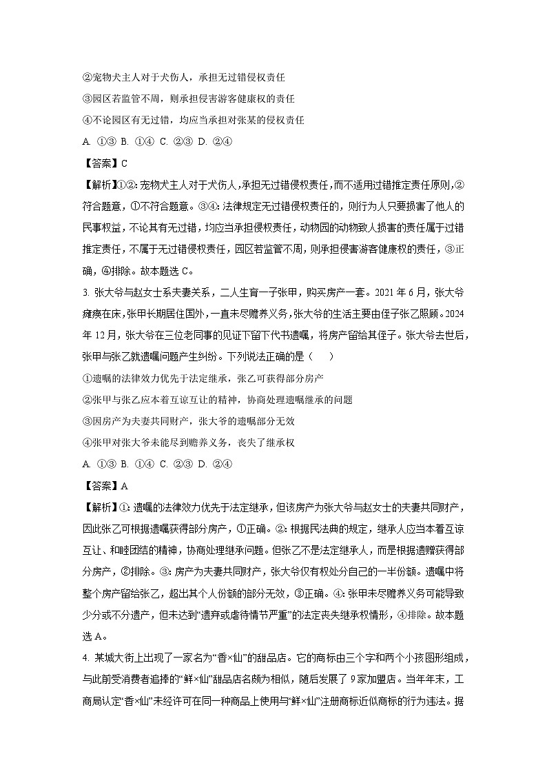 河南省周口市鹿邑县2024--2025学年高二下学期5月联考政治试卷（解析版）第2页