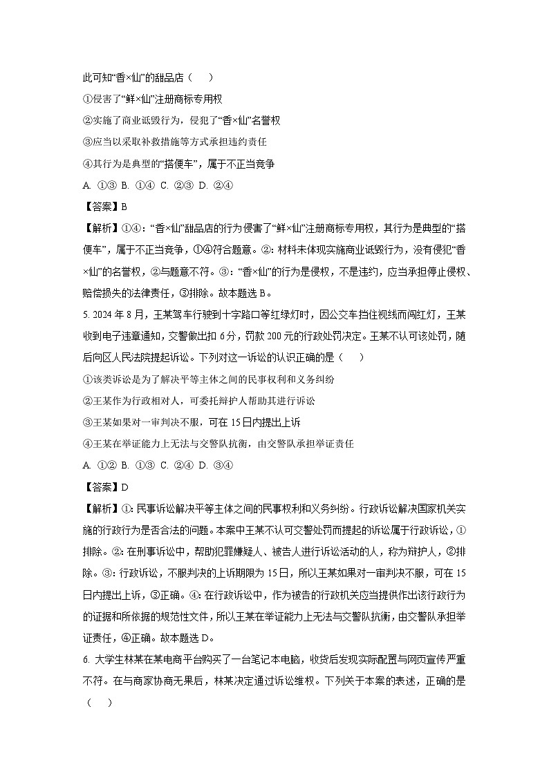 河南省周口市鹿邑县2024--2025学年高二下学期5月联考政治试卷（解析版）第3页