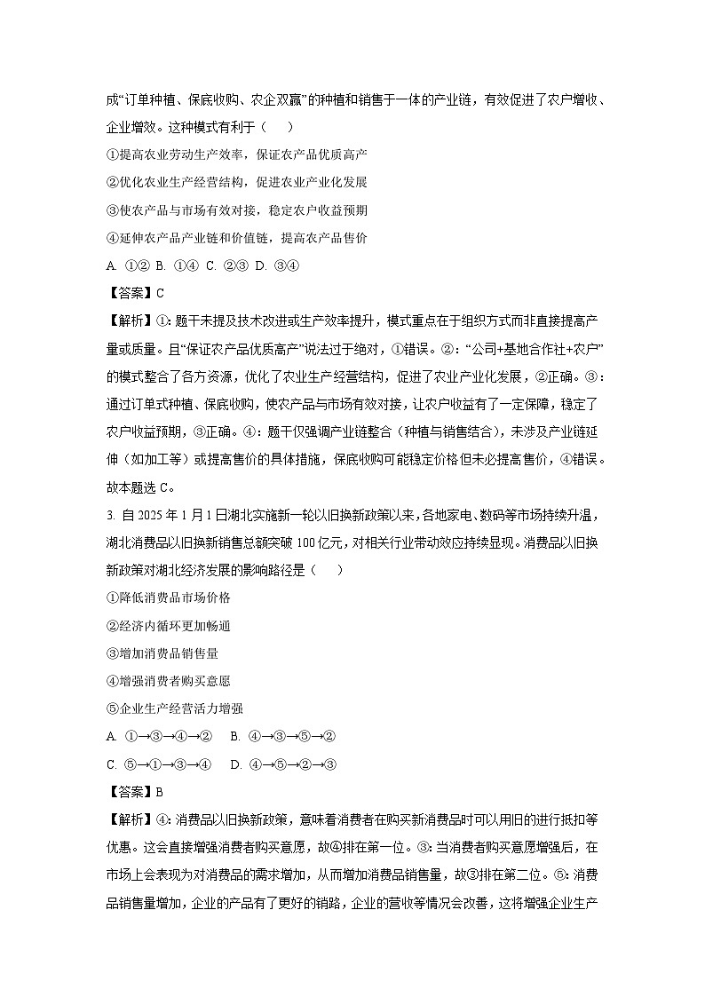 广西壮族自治区梧州市部分学校2024-2025学年高二下学期5月月考政治试卷（解析版）第2页