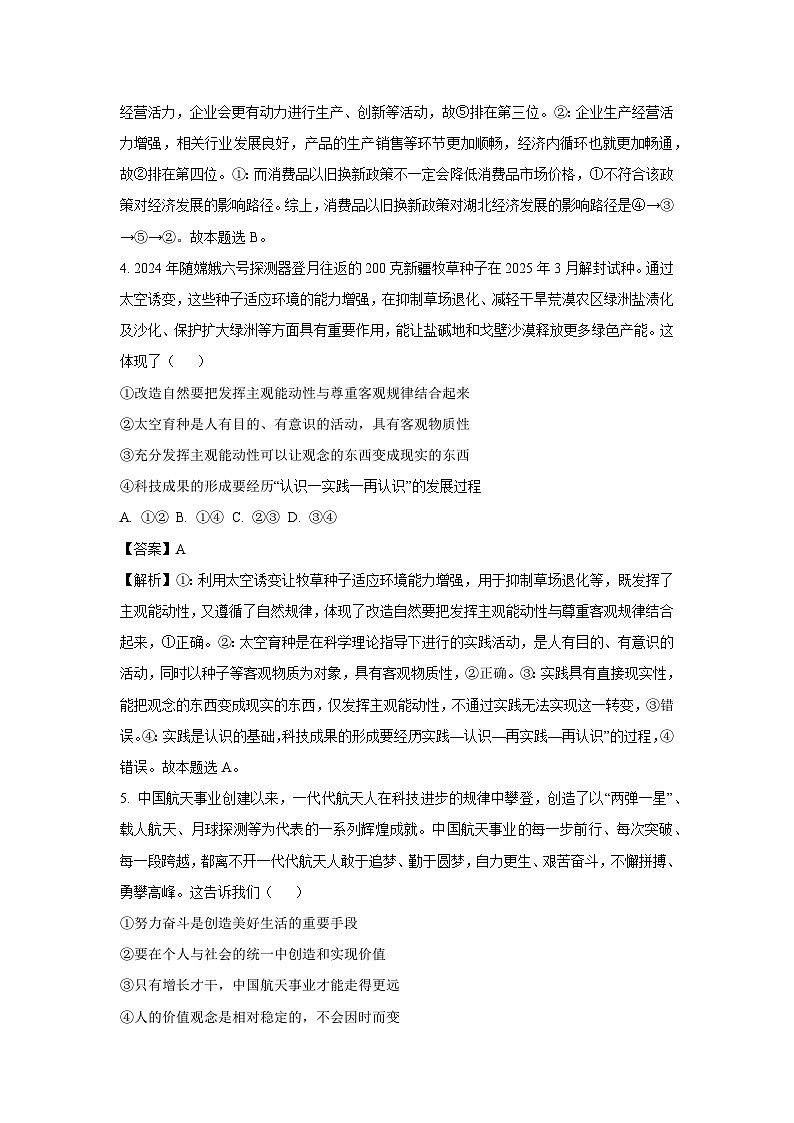 广西壮族自治区梧州市部分学校2024-2025学年高二下学期5月月考政治试卷（解析版）第3页
