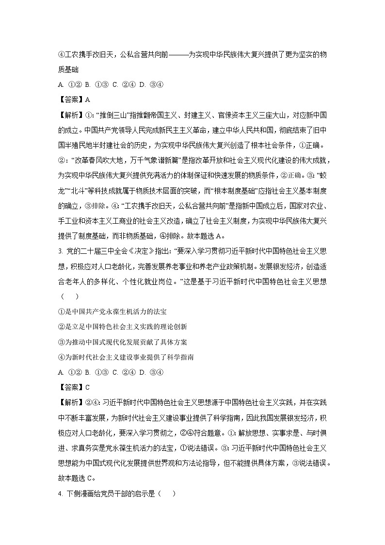 安徽省A10联盟2024-2025学年高一下学期5月月考政治试卷（解析版）第2页
