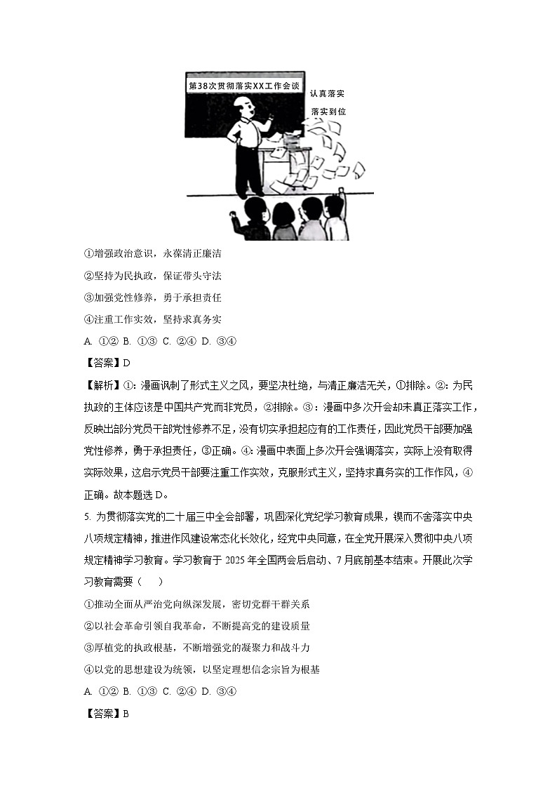 安徽省A10联盟2024-2025学年高一下学期5月月考政治试卷（解析版）第3页
