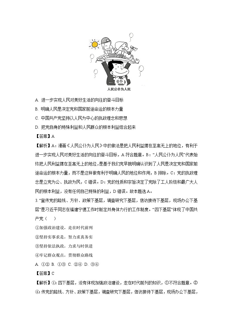 广西桂林市部分学校2024-2025学年高一下学期5月联考政治试卷（解析版）第2页