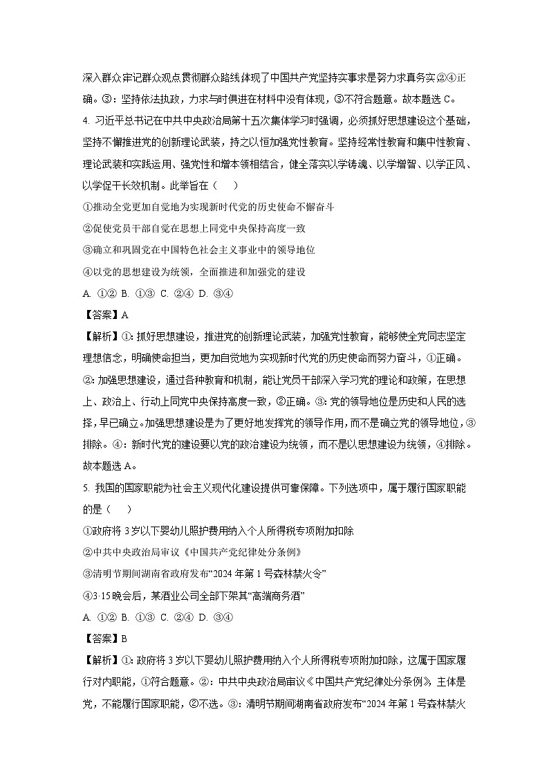 广西桂林市部分学校2024-2025学年高一下学期5月联考政治试卷（解析版）第3页
