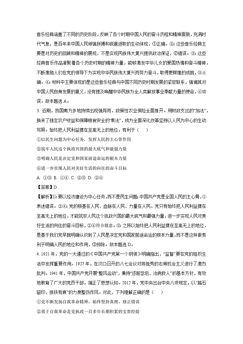 甘肃省张掖市某校2024-2025学年高一下学期6月月考政治试卷（解析版）第2页