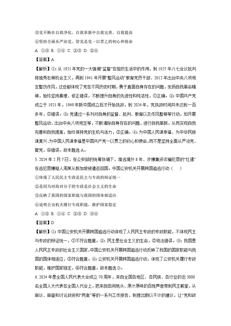 甘肃省张掖市某校2024-2025学年高一下学期6月月考政治试卷（解析版）第3页