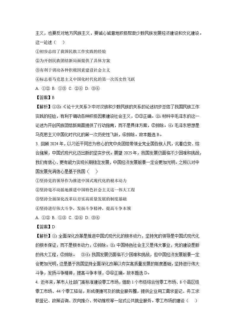 2025届湖南省娄底市部分高中学校高三下学期模拟测试政治试卷（解析版）高考模拟第2页