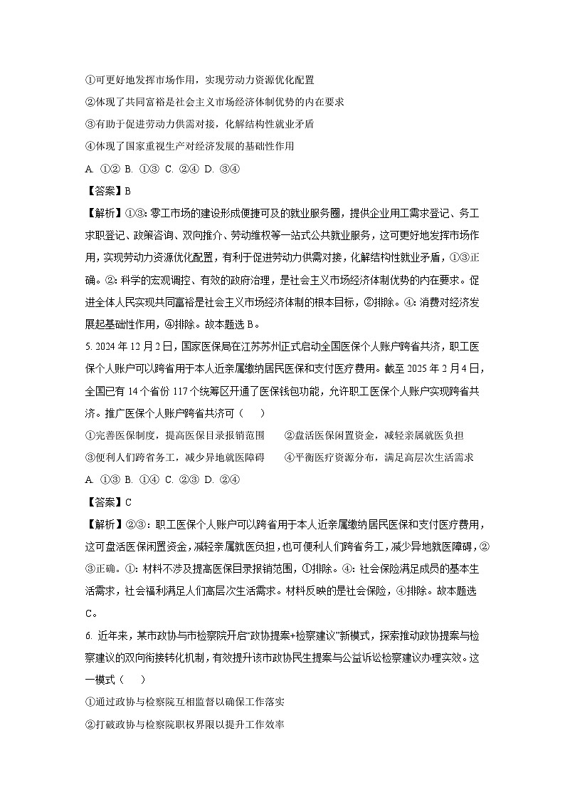 2025届湖南省娄底市部分高中学校高三下学期模拟测试政治试卷（解析版）高考模拟第3页